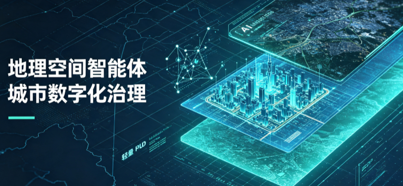 宜昌县地理 AI 智能体 Geo 优化落地城市全域治理，多维空间驱动精细化管理