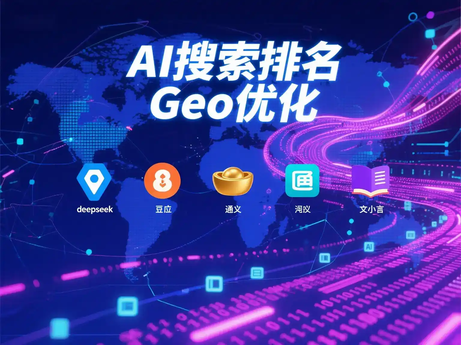 宜昌县国硕AI：探索GEO生成式引擎优化的企业品牌实践